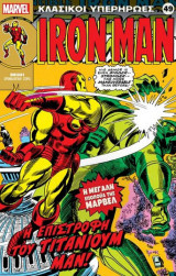 Marvel - Κλασικοί Υπερήρωες #49