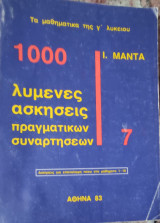 1000 λυμένες ασκήσεις πραγματικών συναρτήσεων 7