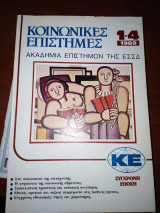 Ακαδημία Επιστημών της Εσσδ, Κοινωνικές Επιστήμες