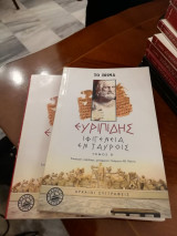 Ιφιγένεια εν Ταύροις