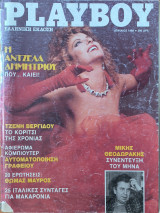 Playboy Απρίλιος 1988 Άντζελα Δημητρίου