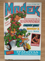 Μπλεκ τεύχος 575