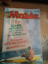 Μπλεκ τεύχος 190
