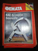 Πολιτικά Θέματα Τεύχος 786