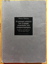 Η φανερή γοητεία και η κρυφή συγκίνηση του κινηματογράφου