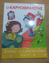 Ο Καρυοθραυστης