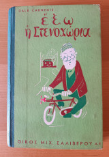 Έξω η στεναχώρια