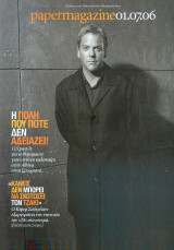 Περιοδικό Paper Magazine τεύχος 103
