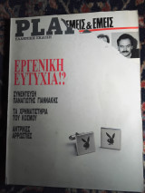 Playboy νοεμβριος 1990