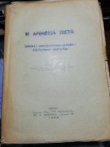Δημόσια οικονομική και δημοσιονομική πολιτική / Η δημόσια πίστις