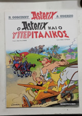 Asterix και ο υπεριταλικος #Α1352