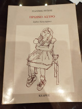 Πρωινό άστρο