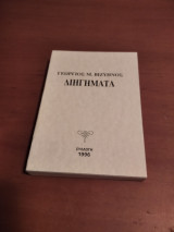 Διηγήματα
