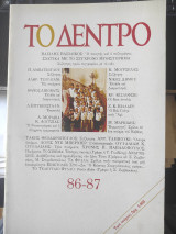 Το Δέντρο τεύχος 86-87