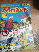Μπλεκ τεύχος 376