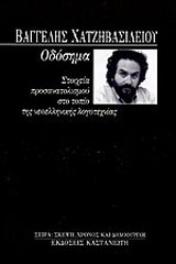 Οδόσημα