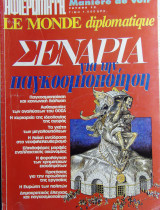 Le monde diplomatique τεύχος 13