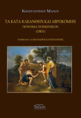 Τα κατά Κλεάνθην και Αβροκόμην: Πόνημα ποιμενικόν (1801)