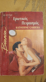 Ερωτικός πειρασμός Άρλεκιν Bianca Νο 763