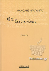 ΘΑ ΞΑΝΑΓΙΝΕΙ