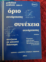 Μεθοδική ανάλυση
