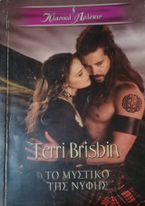 Το μυστικό της νύφης Άρλεκιν Κλασικά Νο 403
