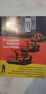 Άρδην