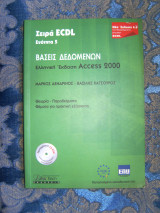 Βάσεις δεδομένων Access 2000