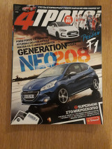 4 τροχοί 498 (Μάρτιος 2012)