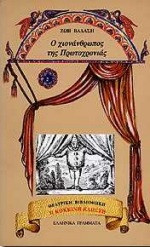 Ο χιονάνθρωπος της Πρωτοχρονιάς