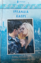 Ιρλανδία / Κάπρι Άρλεκιν Ταξίδια Στον Κόσμο Νο 14