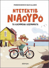Τα κλεμμένα κοσμήματα (σκληρόδετη έκδοση)