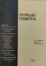Επίπεδος Γεωμετρία