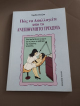 Πώς να απαλλαγείτε από το ανεπιθύμητο τρίχωμα