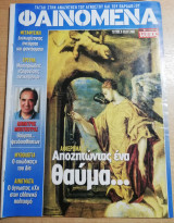 Φαινόμενα τεύχος 9