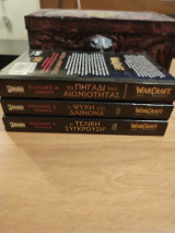 WarCraft. War of the Ancients.(Βιβλία -3) 1.Το Πηγάδι της Αιωνιότητας 2. Η Ψυχή του Δαίμονα.3.Η Τελική Σύγκρουση.