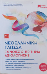 Νέα ελληνικα