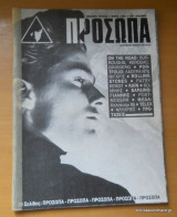 Πρόσωπα τεύχος 7 - Μάιος 1986