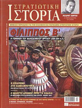 Στρατιωτική Ιστορία 104