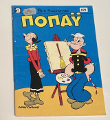 Ποπάυ #874
