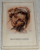 Μονιμες χαρες 1943 heinrich lutzeler