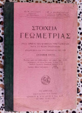 Στοιχεία γεωμετρίας Γυμνασίου