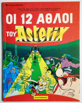 Οι 12 άθλοι του Asterix