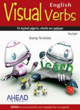 Visual English Verbs (Eng-Gr)