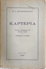 Καρτερία