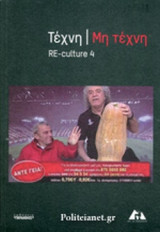 ΤΕΧΝΗ, ΜΗ ΤΕΧΝΗ