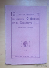 Ο δείπνος με τα σκώμματα