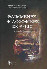 Θλιμμένες φιλοσοφικές σκέψεις: Τετράδιο Πρώτο