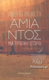 ΑΜΙΑΝΤΟΣ