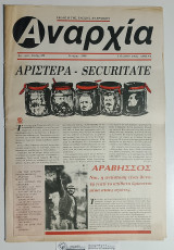 Αναρχία τ. 16